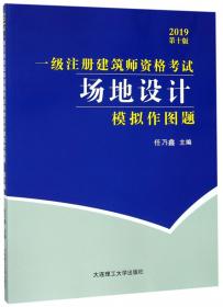 场地设计·高职高专教育土建类专业“十三五”创新规划教材