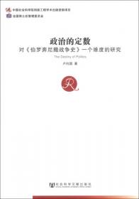 中国传统政治文化研究