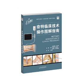 奈特图解医学全集：第4卷皮肤系统（第2版英文影印版）
