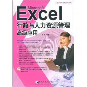 Microsoft Excel高级财务管理与案例分析
