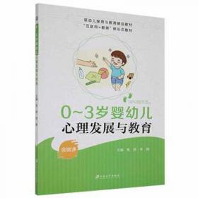 0-3岁睡前故事（大字大图版） 中国故事