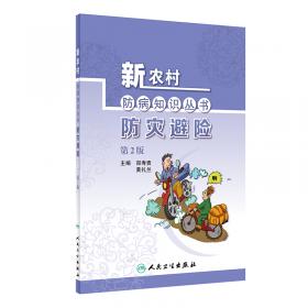新农村防病知识丛书·健康体检