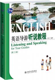 21世纪旅游英语系列教材：西南旅游英文高级教程