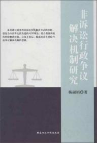 非诉执行行政案件司法审查标准研究