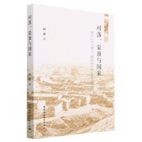 村落中国—中国大学生田野考察札记（上、中、下册）