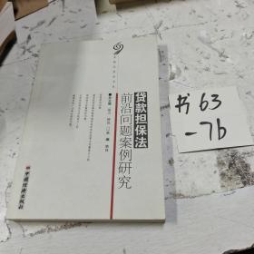 贷款中介健康发展研究