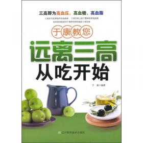 于康·吃好每天3顿饭2：这样吃饭更健康