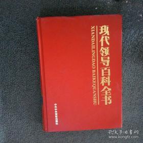 领导者素质与工作规律述评：领导科学全国第七次学术讨论会论文精选