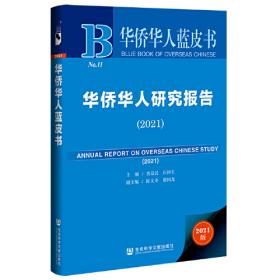 华侨高等教育研究2022（1-2）合辑