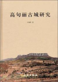 东北历史地理（第一、二卷）