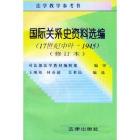 国际关系史：第六卷：1939-1945