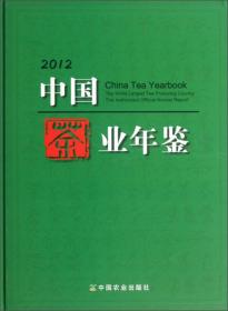 中国茶业年鉴（2013-2016）