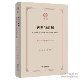 转型期的中国社会:中国社会调查