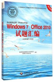 局域网管理（Windows平台）Windows 2000试题汇编（网络管理员级）（2011年修订版）
