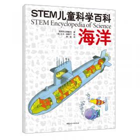 STEM儿童科学百科：人体