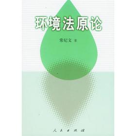 动物保护法学