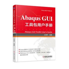 Abaqus分析用户手册：指定条件、约束与相互作用卷