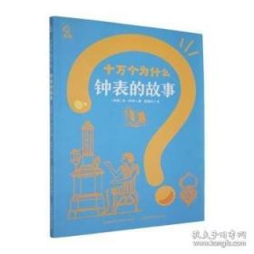 十万个未解之迷系列—发明发现之迷