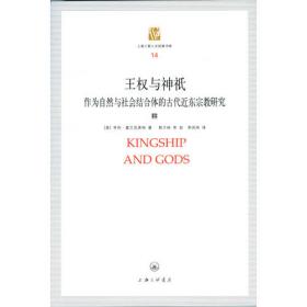 王权的祭典：传统中国的帝王崇拜