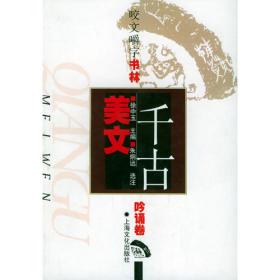 中国古典文学精品普及读本（套装共14册）