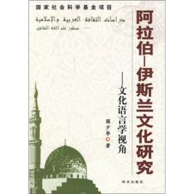 新编阿拉伯语（第1册）（教师用书）