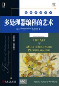 多处理器编程的艺术：The Art of Multiprocessor Programming