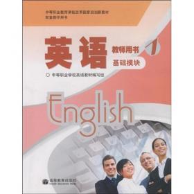 中职英语教师发展系列--中职英语评价理论与实践