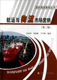 国际货运代理实务(第2版) 数字教材版 