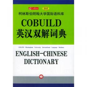 柯林斯COBUILD英语语法句型1：动词