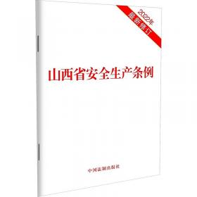 山西大学建校110周年学术文库：企业员工持股法律问题研究