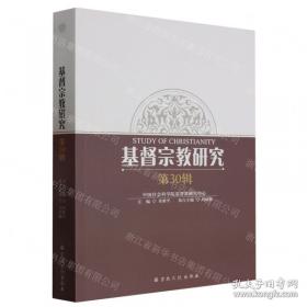 基督教文化译丛：后现代神学