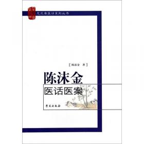 芝兰斋医话系列丛书：中医错杂病证论治