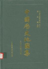 中国历史地图集(第一册)：先秦