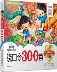 儿歌300首：卡通（注音版）——