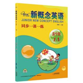 新概念英语学习丛书：新概念英语水平测试2