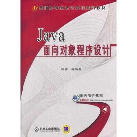 数据结构与算法（Java版）（普通高等教育计算机规划教材）
