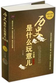 中国古典小说名著导读