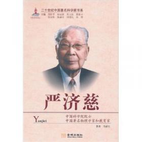 二十世纪中国著名科学家书系：梁敬魁