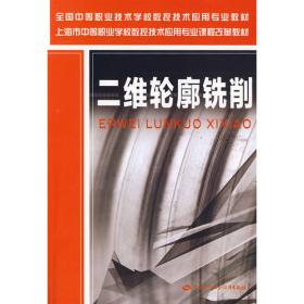 机械制造工艺基础课教学参考书（与机械制造工艺基础第6版配套使用）