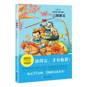 彩图本中国古典名著注音版：水浒传