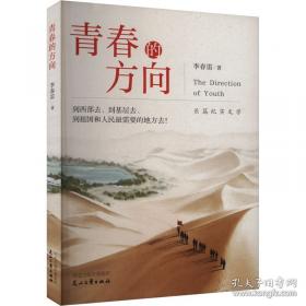 青春的童话: 同名电视连续剧正在热播