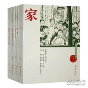 连环画 黑云压城