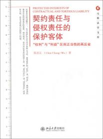 元照系列：中德私法研究（2012年总第8卷）