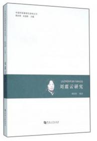 上海鲁迅:形象建构与多维透视(1927-1936) 