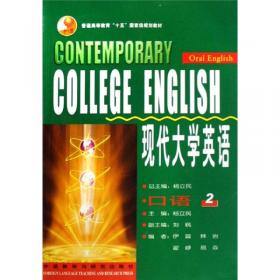 现代大学英语精读1（第2版）