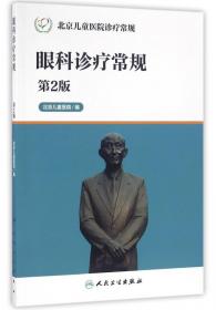 现代著名老中医名著重刊丛书（第五辑）·金厚如儿科临床经验集