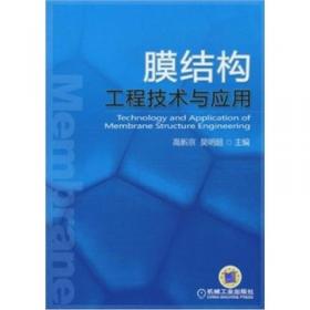 膜结构技术标准(DG\\TJ08-97-2019J10209-2020)/上海市工程建设规范
