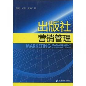 北京高等教育精品教材：商务谈判（第2版）