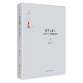 传承 华东师范大学