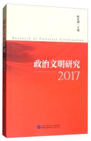 北京政治文明建设研究报告(2019)